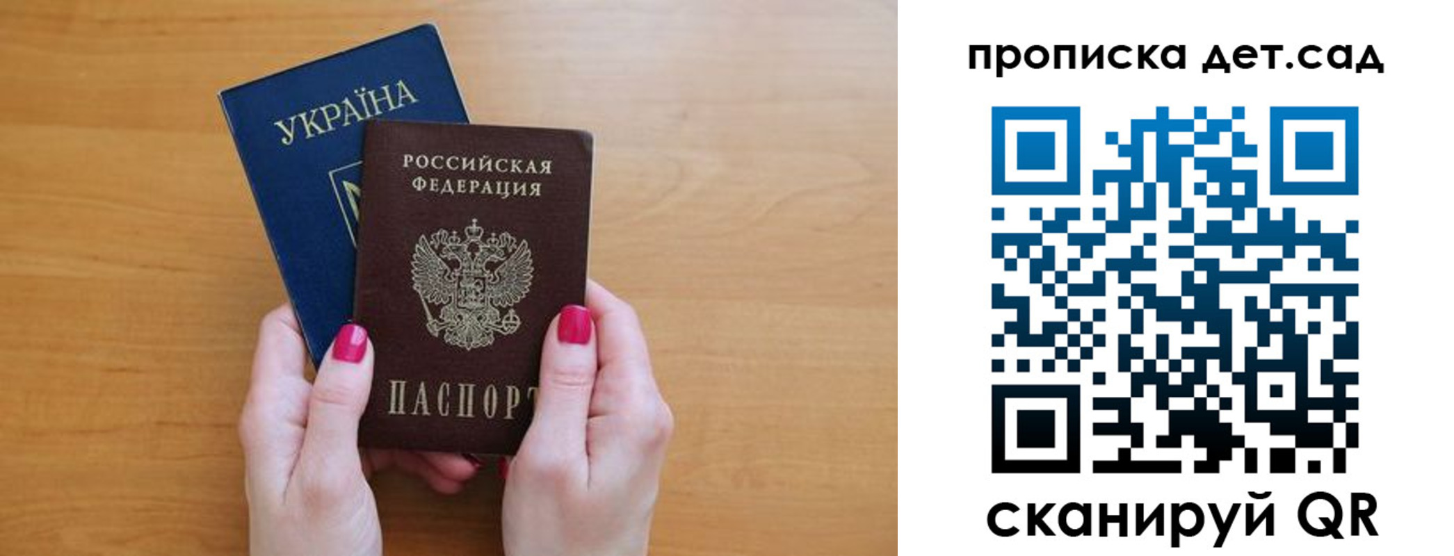прописка паспорт в Сосновке