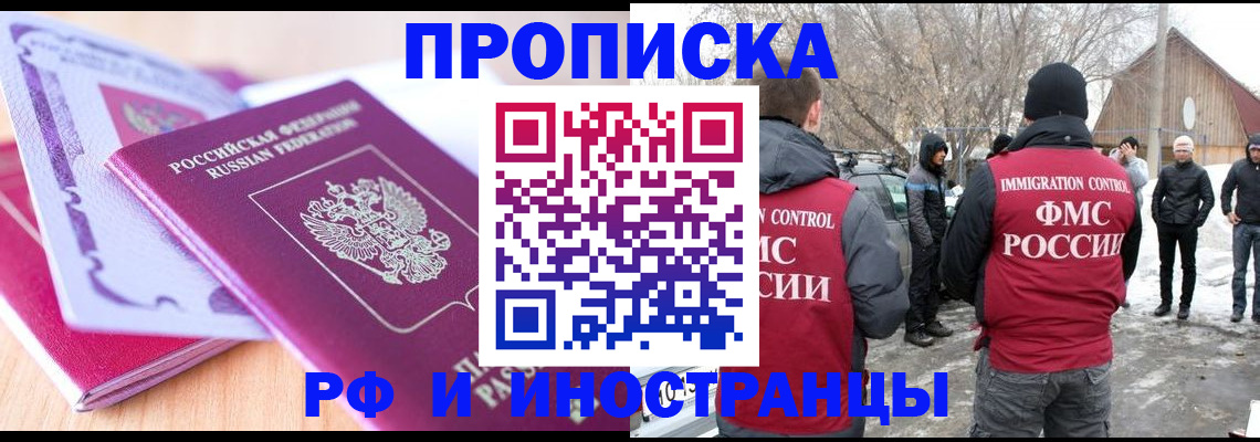 прописка штамп в Сосновке