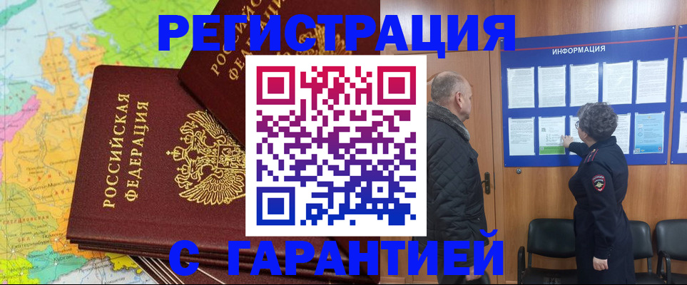 временная регистрация для всех в Сосновке