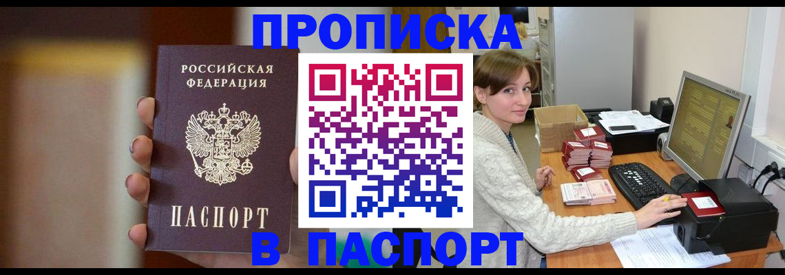 прописка законно в Сосновке