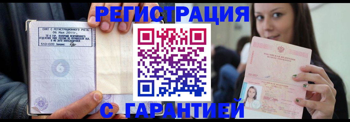 временная регистрация законно в Сосновке