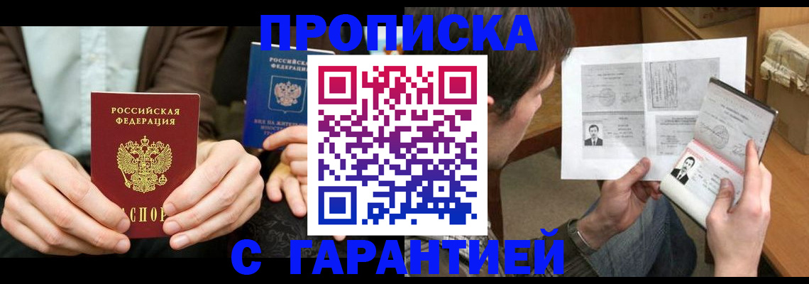 временная прописка в Сосновке