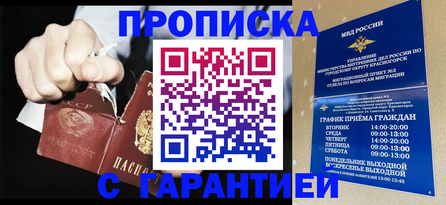 прописка от собственника в Сосновке