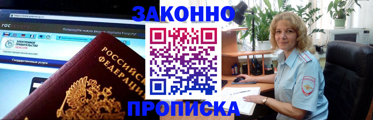 прописка ребенка в Сосновке