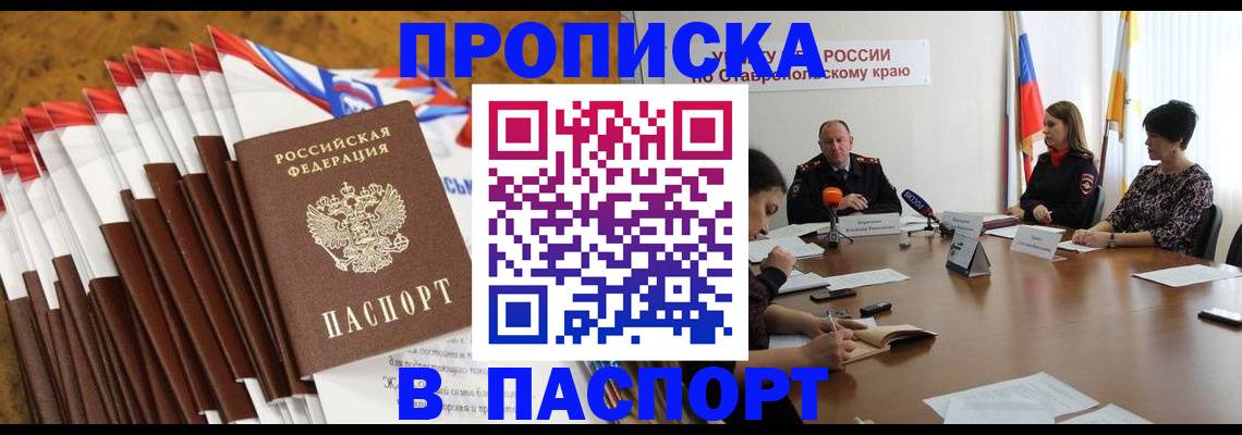 временная регистрация для всех в Сосновке