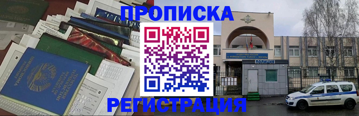 временная регистрация адрес в Сосновке